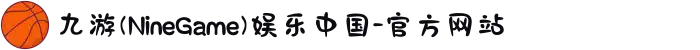 九游(NineGame)娱乐中国-官方网站